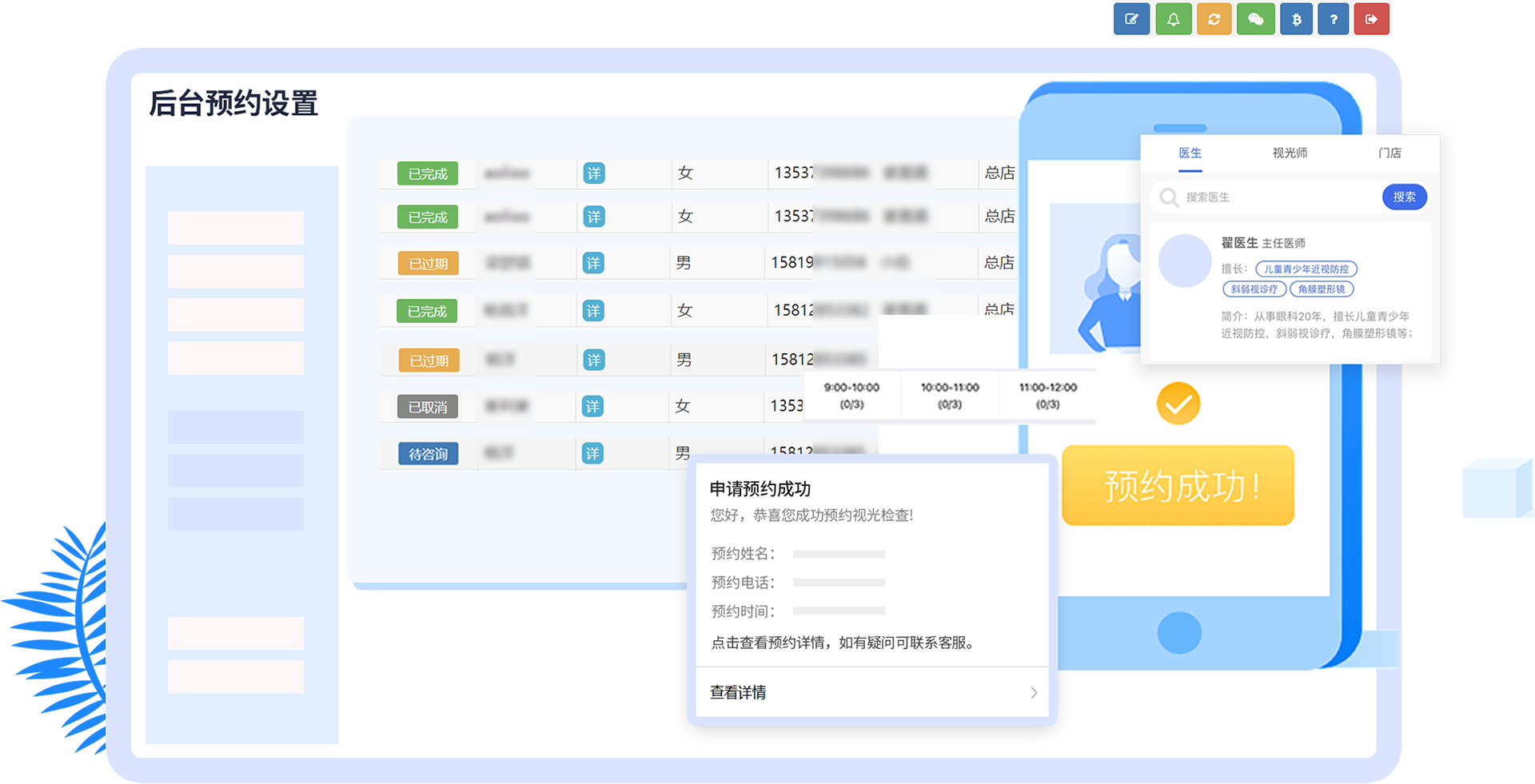 在线预约